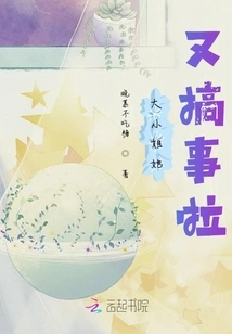 Miss, She's Causing Trouble Again