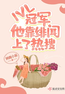 The Ivl Champion Became a Hot Topic Due to His Scandals