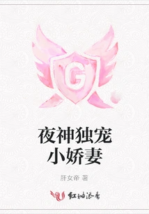 Night God Dotes on His Little Wife