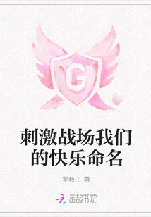 Stimulate the Battlefield and Name it with Our Happiness