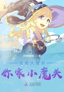 Boss Jun, Take Good Care of Your Little Devil