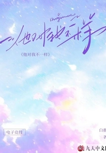 He Treats Me Differently