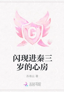 Flashing into Qin Sansui's Heart