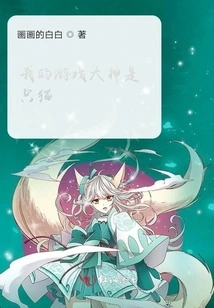 My Game Master is a Cat