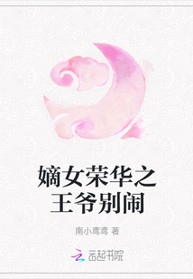 Your Legitimate Daughter, Prince of Ronghua, Don't Make Trouble