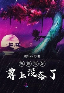 The Ghost Doctor, the Evil Concubine, Has Fallen