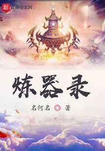 Record of Refining Weapons