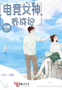 The Development of an E-sports Goddess