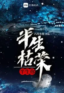 Half My Life is Prosperous and Half My Life is for You