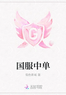 Chinese Server Mid Laner