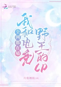 The Whole Internet is Talking About Me and the E-sports Wild King's Cp