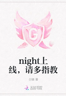 Night is Online, Please Give Me More Advice