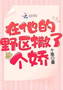 Acted Coquettishly in His Wild Area