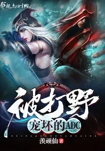 An Adc Spoiled by Junglers