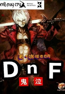 Devil May Cry Dnf