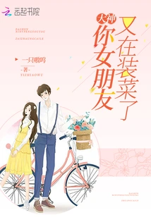 God, Your Girlfriend is Showing Off Again