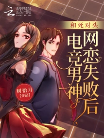 After Failing to Have an Online Relationship with My Arch-rival, the Esports Man