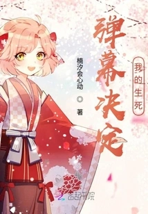 Barrage Determines My Life or Death