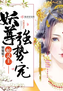 Snake Spirit Master--the Demon Lord's Powerful Pet