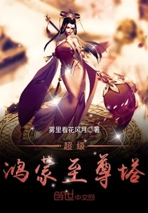 Super Hongmeng Supreme Tower