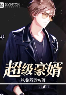 Super Rich Son-in-law