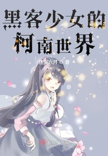 Hacker Girl's World of Conan