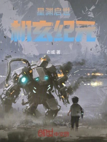 Xingyuan Qishi: the Mysterious Era