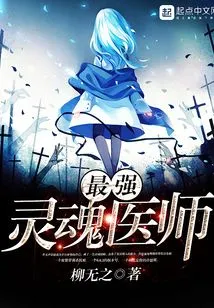 The Most Powerful Soul Doctor