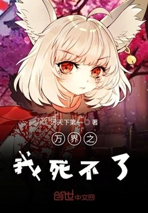 I Can't Die in All Worlds