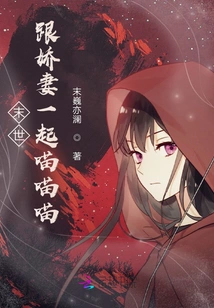 Reborn in the Apocalypse, the Beloved Husband is in My Arms