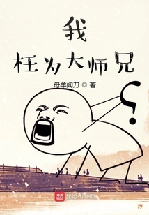 I'm a Big Brother in Vain