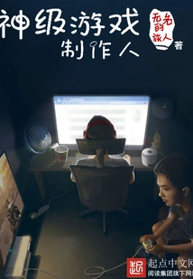 God-level Game Producer