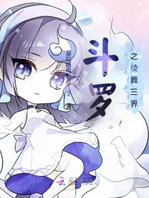 Douluo's Silk Dance for Nine Days