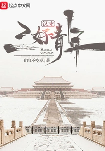 Three Good Young Men in the Late Han Dynasty