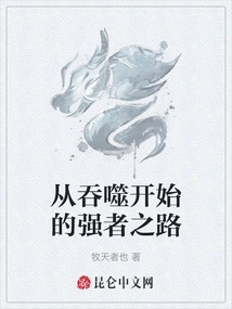 The Road to Strength Begins with Devouring