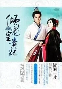 Favoring the Imperial Concubine