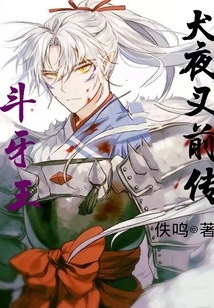 Prequel to Inuyasha: King of Tooth