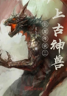The Legend of the Dragon Ii Ancient Divine Beast