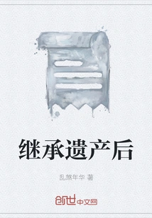 After Inheriting an Inheritance