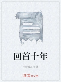 Looking Back Ten Years