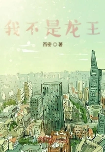 I'm Not the Dragon King