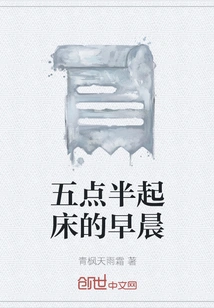 The Morning I Got up at Half Past Five