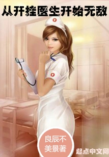 Become Invincible from the Cheating Doctor