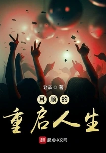 Restart Life with Smooth Ears