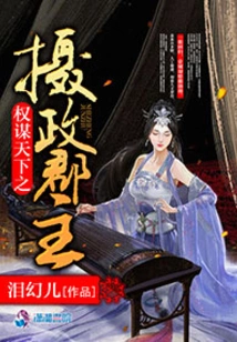 The Powerful Regent Princess