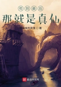 If You Survive to the End, You Will Be a True Immortal