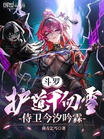 Douluo, Protect the Road Qian Renxue, Guard Jin Xi Yinlin