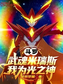 Douluo: Martial Spirit Miris, I Am the God of Light