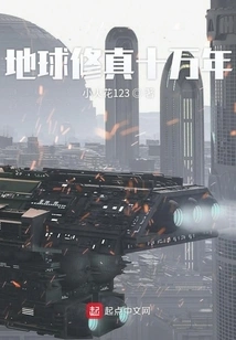 One Hundred Thousand Years of Cultivation for the Earth