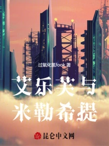 Elephant and Milesiti